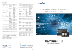 Cambria FTCカタログダウンロード