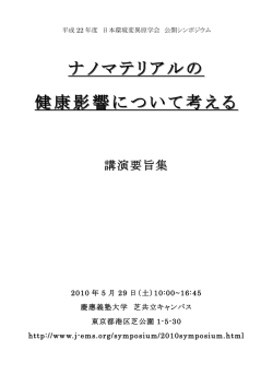 要旨集PDF - 日本環境変異原学会
