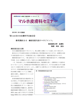 ｢第 113 回日本皮膚科学会総会⑧ 教育講演 31