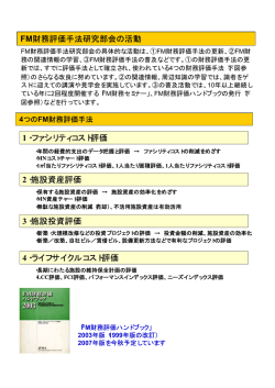 スライド 1 - JFMA 公益社団法人日本ファシリティマネジメント協会