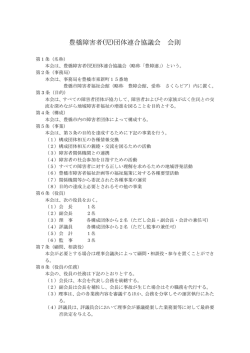 PDFファイル - 豊橋障害者(児)