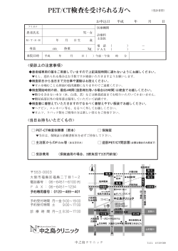 検査依頼書[PET-CT] (PDF 505KB)