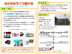 錦ケ丘pdf - 一般社団法人仙台さわやか福祉会です。