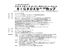 PDF/215KB - 日本プロボウリング協会