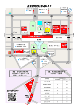 金沢駅周辺駐車場MAP