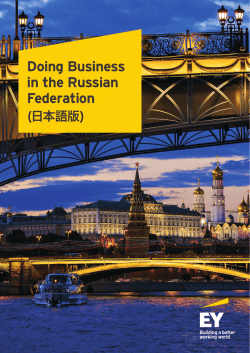 Doing Business in the Russian Federation (2016年版)