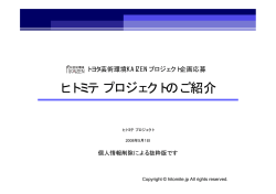 「ヒトミテ」 詳細PDF
