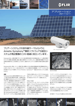 太陽光発電設備の周辺警備(PDF 670KB)