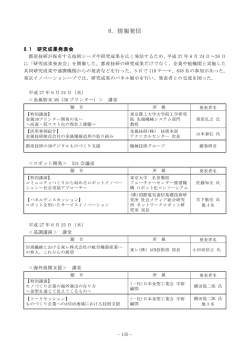情報発信（PDF：502KB） - 東京都立産業技術研究センター
