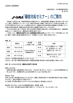 【正会員限定】顧客対応セミナー - 公益社団法人 日本通信販売協会
