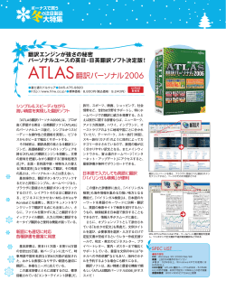 ATLAS翻訳パーソナル2006