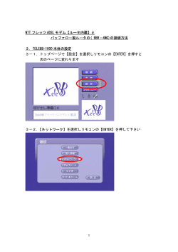 NTT フレッツ ADSL モデム【ルータ内蔵】と バッファロー製ルータの( BBR