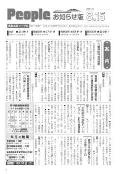 People お知らせ版 平成27年8月15日【一括ダウンロード】