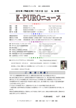 K-PUROニュース第28版(PDF:550KB) - K