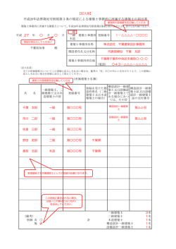 記入例（PDF - 千葉県建築士事務所協会