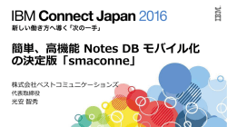 IBM Connect Japan 2016: セッション C