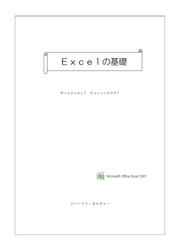 Excelの機能紹介