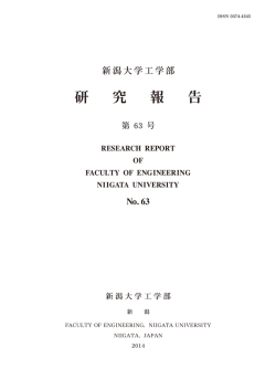 研究報告第63号(2014)