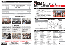 53rd 結果報告 - FISMA TOKYO