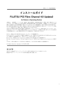 インストールガイド FUJITSU PCI Fibre Channel 4.0 Update2