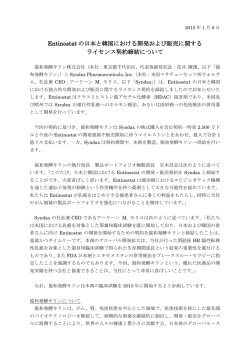 Entinostat の日本と韓国における開発および販売に関する ライセンス