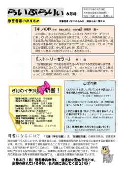 らいぶらりぃ6月号 - 熊本県教育情報システム