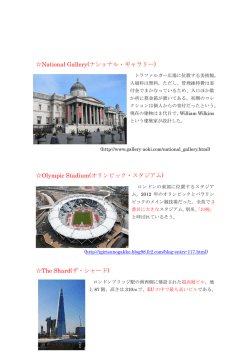 National Gallery(ナショナル・ギャラリー) Olympic Stadium(オリンピック