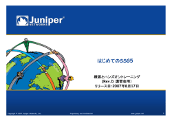 はじめてのSSG5 - Juniper Networks