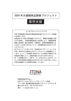 販売支援 - NPO法人JTDNA