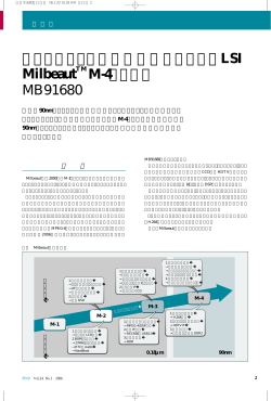 デジタルカメラ向け画像処理システムLSI Milbeaut M-4シリーズ