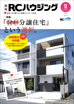 「RC分譲住宅」 という選択。