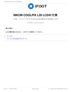 NIKON COOLPIX L20 LCDの交換