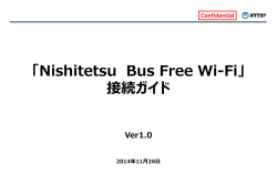「Nishitetsu Bus Free Wi