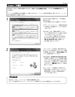 Windows インターネットへの接続 Windows7（PDF）