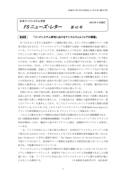 本文PDF - 日本フードシステム学会