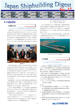 「Japan Shipbuilding Digest」 第27号