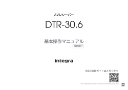 DTR-30.6 (基本操作マニュアル)