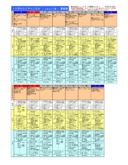 10月NCVチャンネル （ リモコン11番 ） 番組表