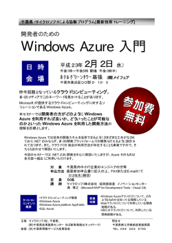 Windows Azure 入門