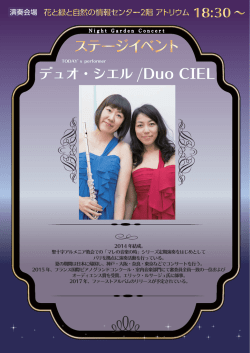 デュオ・シエル /Duo CIEL