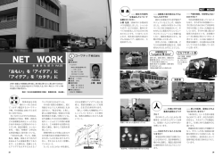 NET WORK - 日本自動車車体工業会