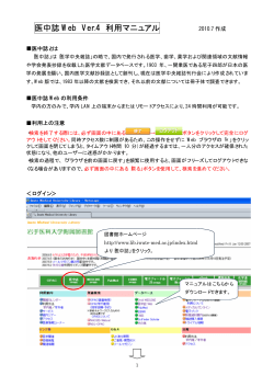 医中誌 Web Ver.4 利用マニュアル