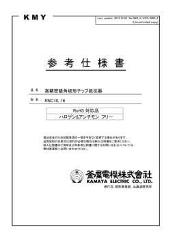 pdf参考仕様書 - 釜屋電機株式会社
