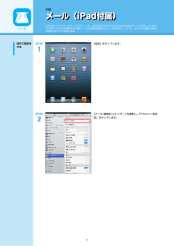 iOS メール（iPad付属）