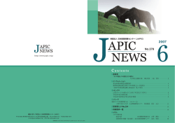 JAPIC NEWS 2007年6月号（No.278）