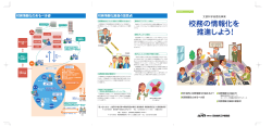 第6ページ (約400KB) - 日本教育工学振興会Japet