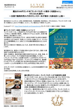「ランチパスポート蒲田・大森版Vol.1」7月15日創刊のプレスリリース