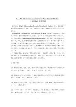 RJAPS, Ritsumeikan Journal of Asia Pacific Studies 日本語論文執筆