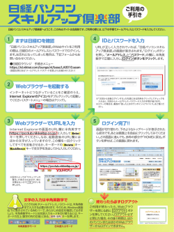 操作ガイド簡易版（PDF書類） - 日経パソコン スキルアップ倶楽部