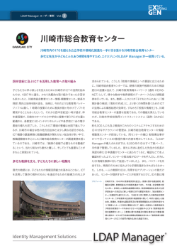 川崎市総合教育センター - エクスジェン・ネットワークス